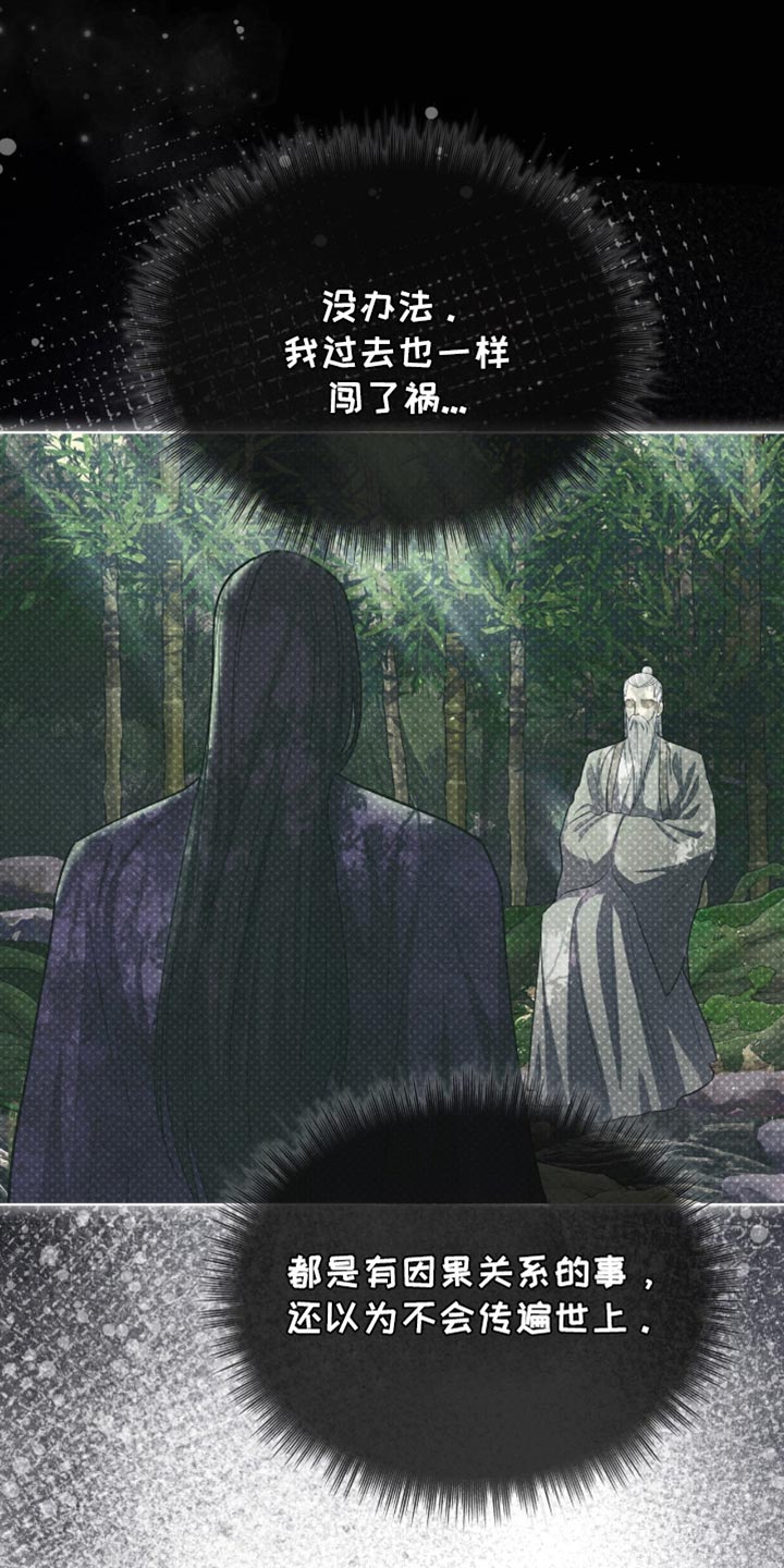 魔影护卫漫画,第77话1图