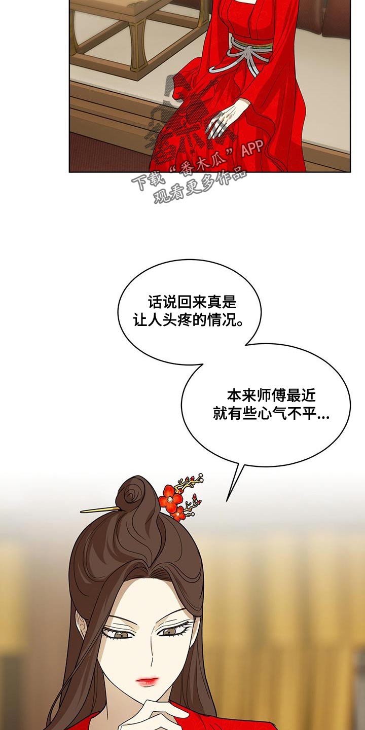 魔影护卫Roainen小说漫画,第33话2图