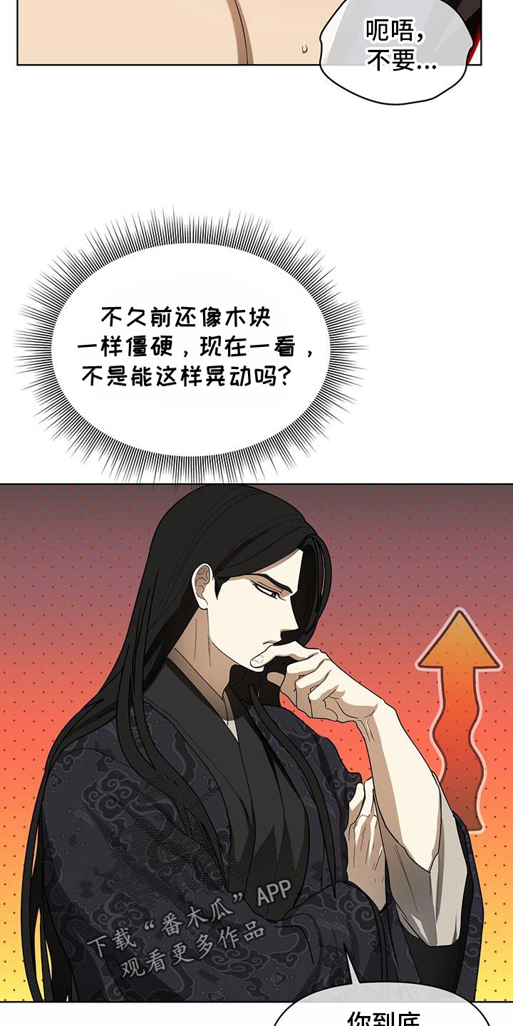 魔道祖师漫画,第21话2图