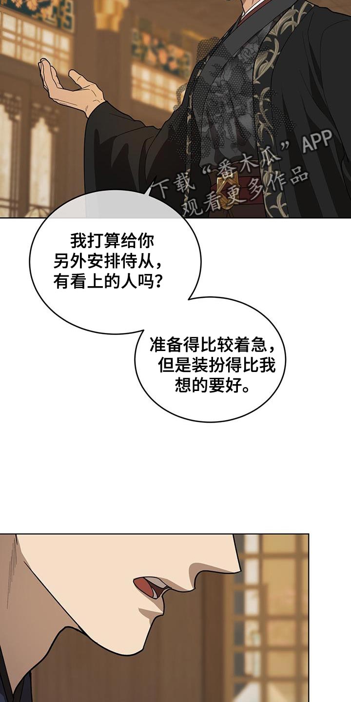 魔影护卫漫画,第46话2图