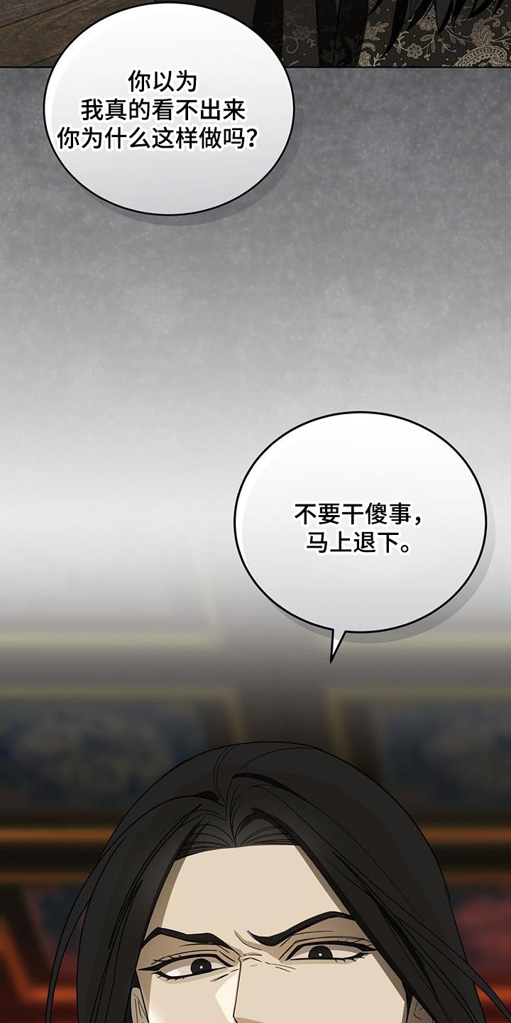 魔影护卫漫画,第54话1图