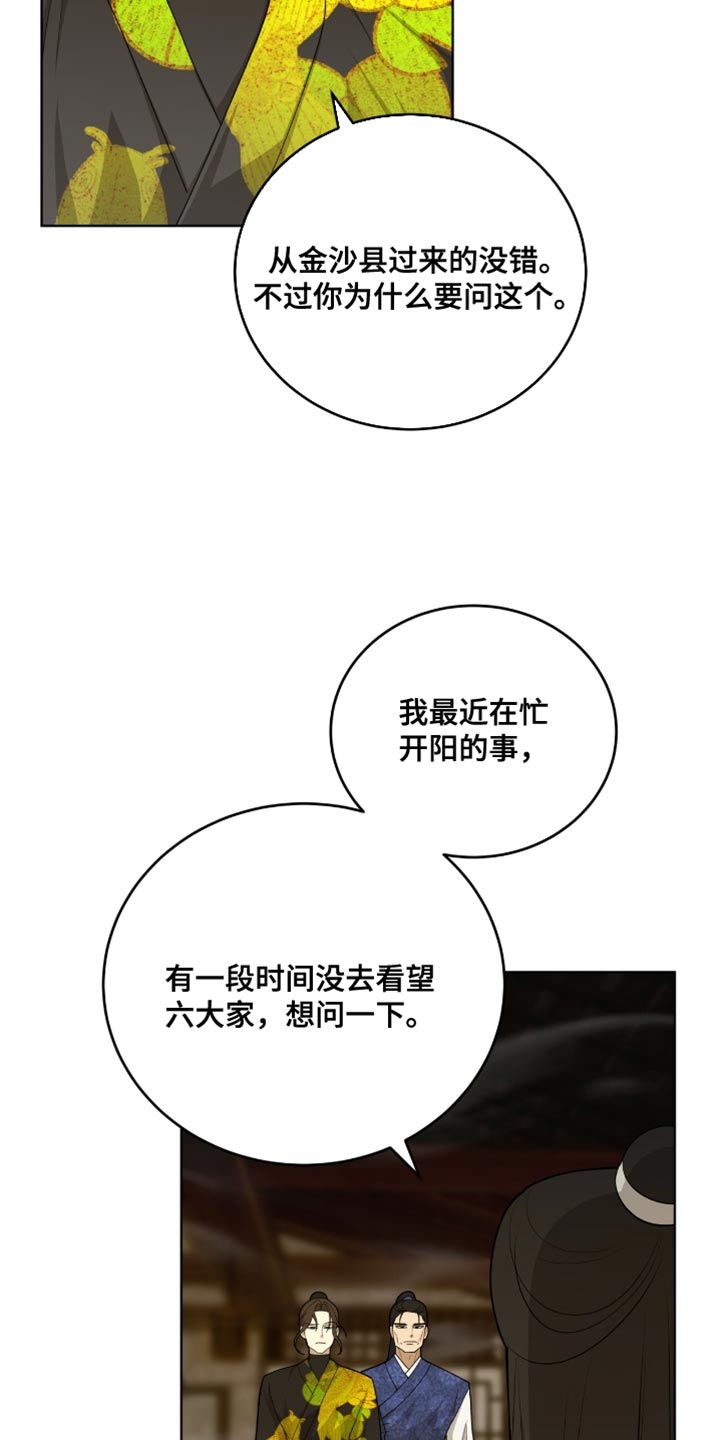 魔影护卫漫画,第67话1图