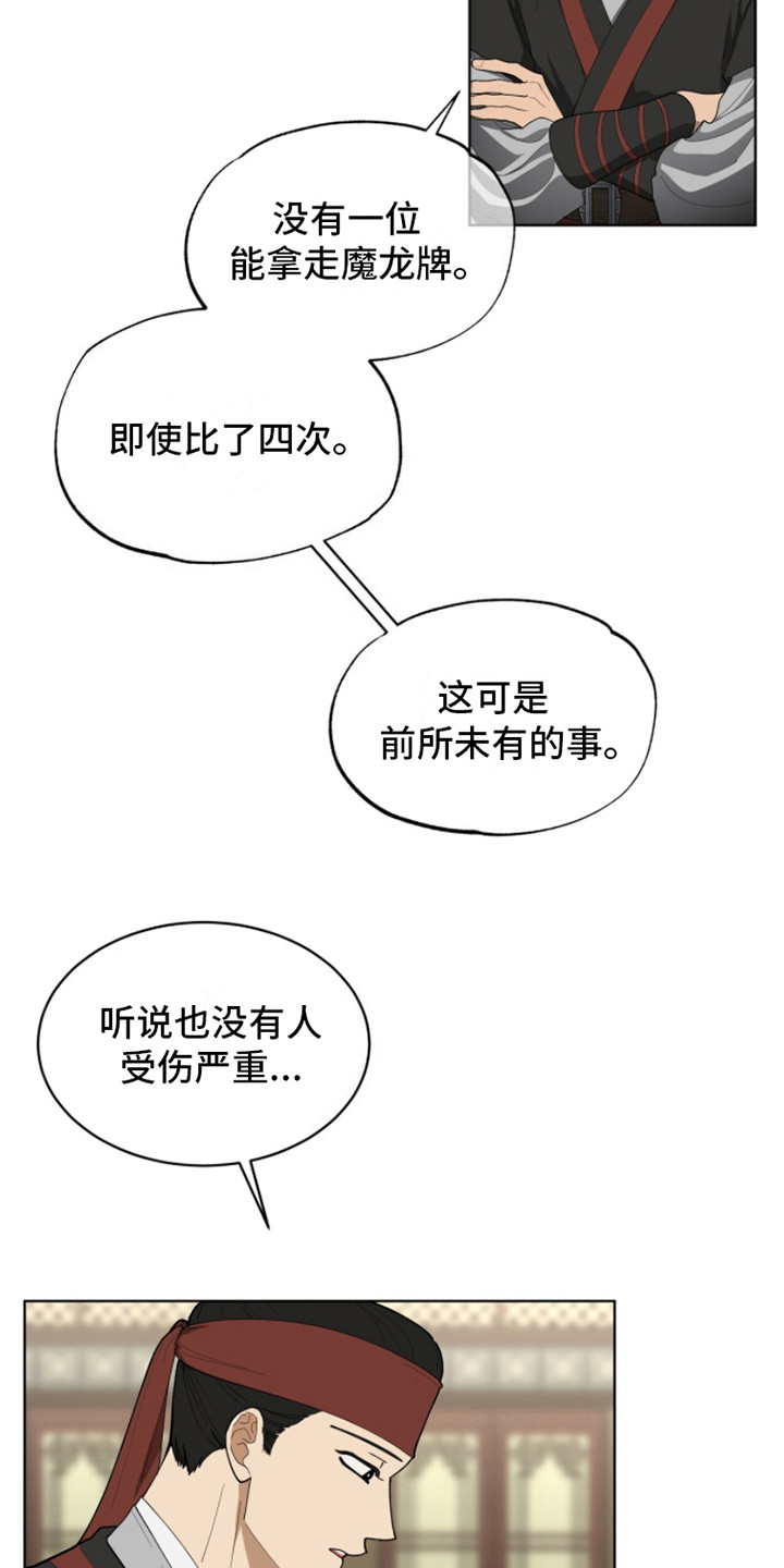 魔影护卫漫画,第1话2图