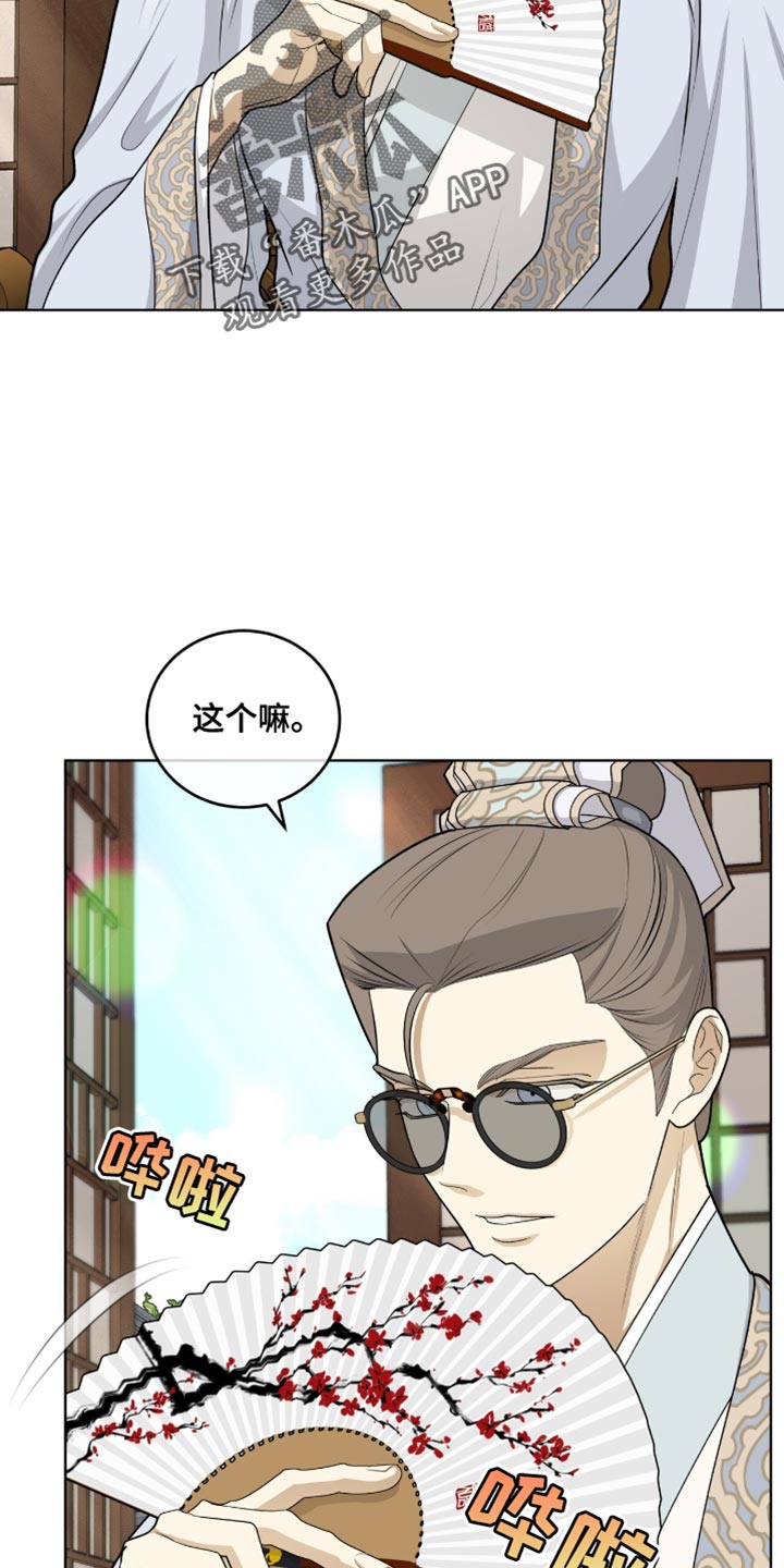 魔影护卫漫画,第74话2图