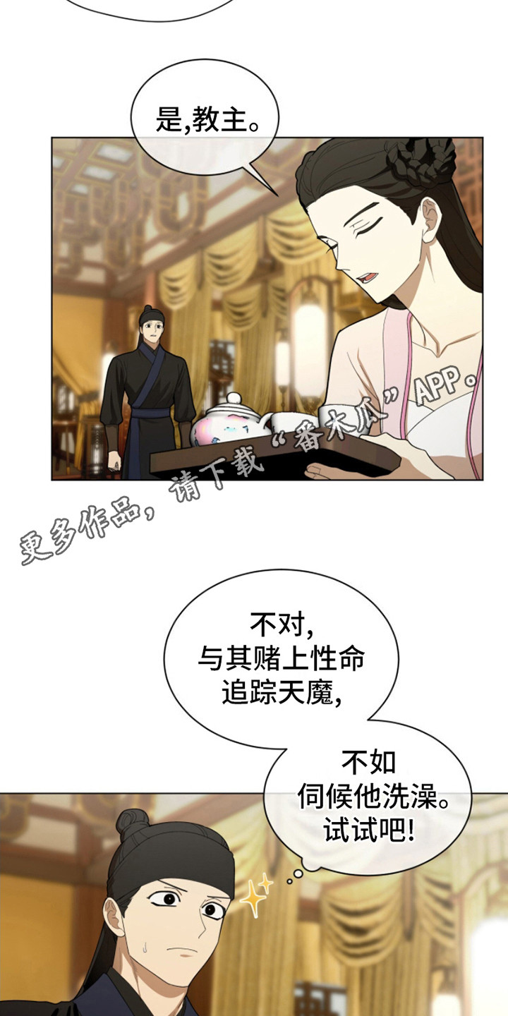 魔影护卫别名叫什么漫画,第6话1图