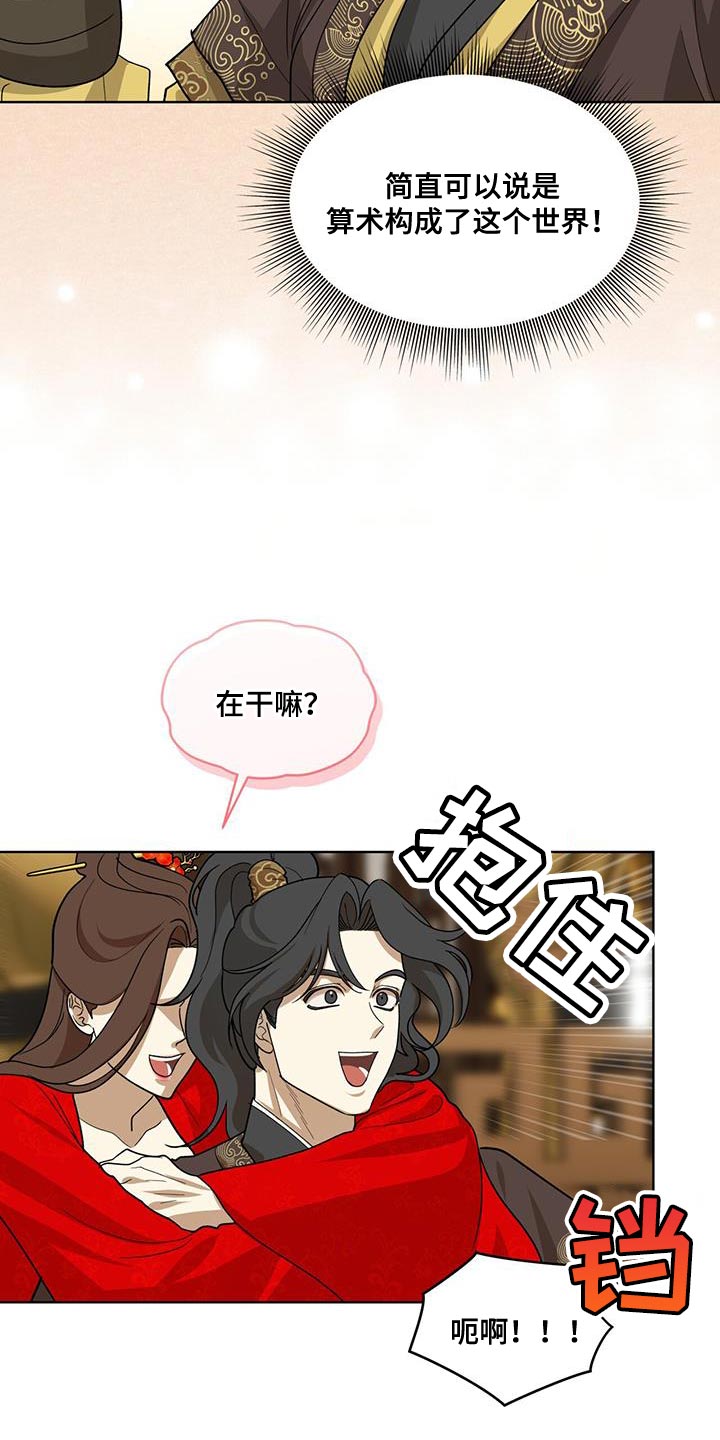 魔影大师漫画,第32话2图