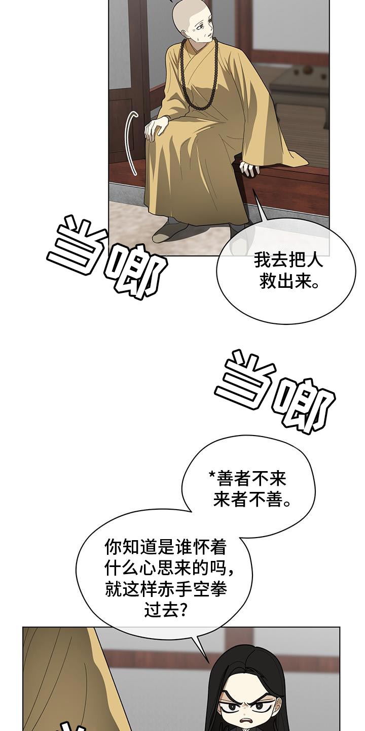 魔道祖师漫画,第21话2图