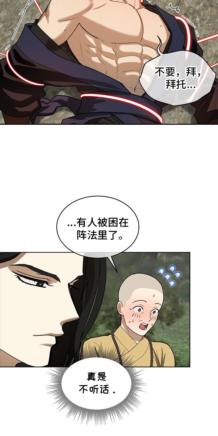 魔道祖师漫画,第21话1图