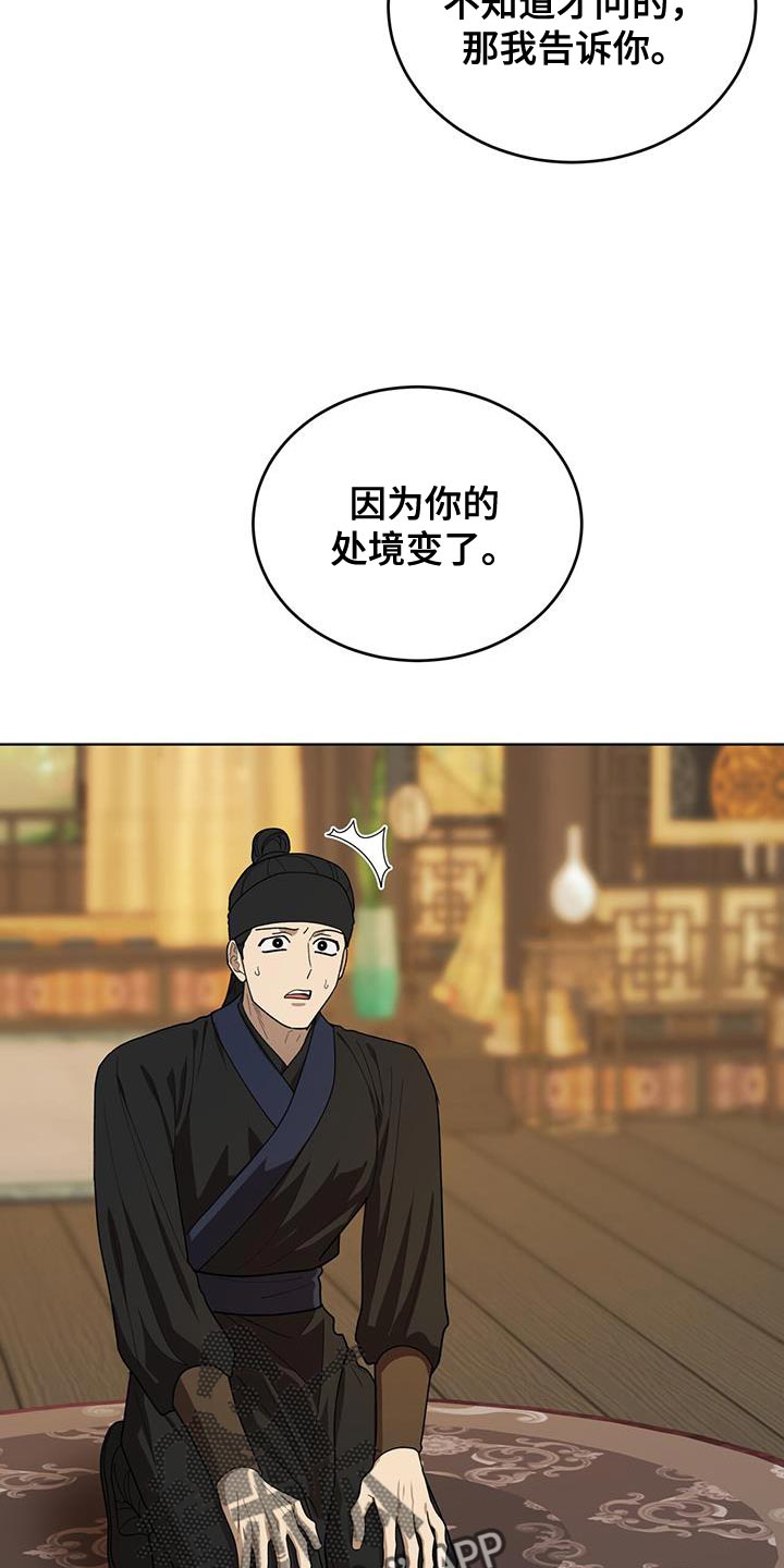 魔道祖师漫画,第46话2图