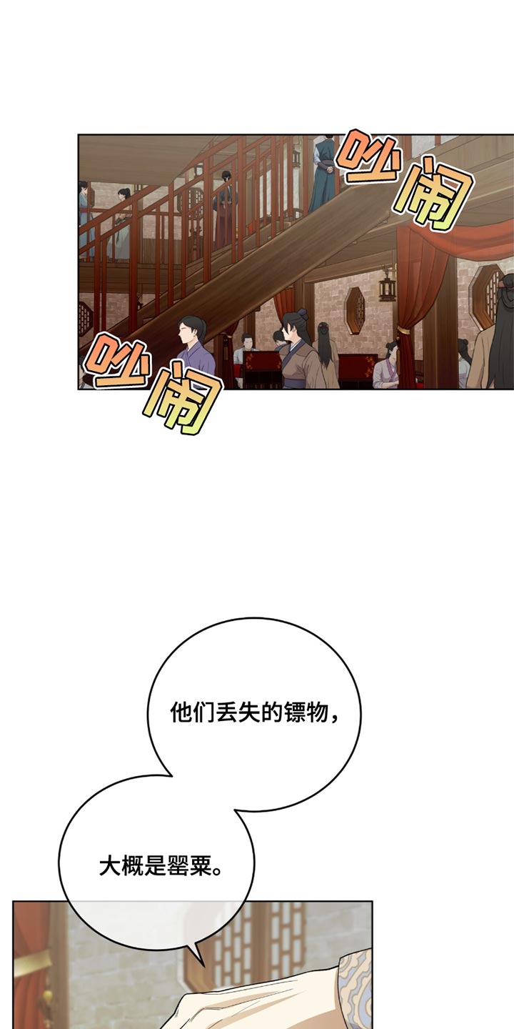 魔影护卫漫画,第63话1图