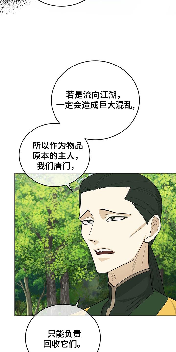 魔影护卫别名叫什么漫画,第62话2图