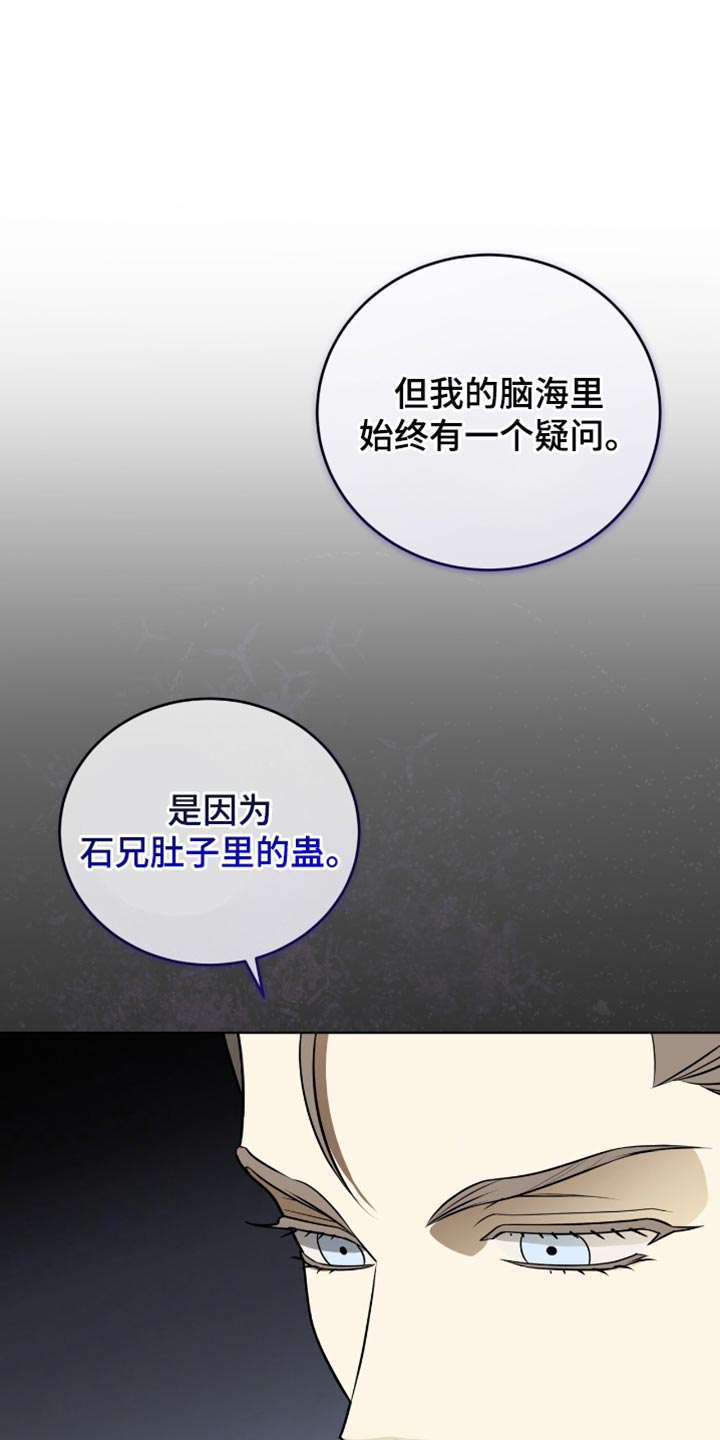 魔影护卫漫画,第73话2图