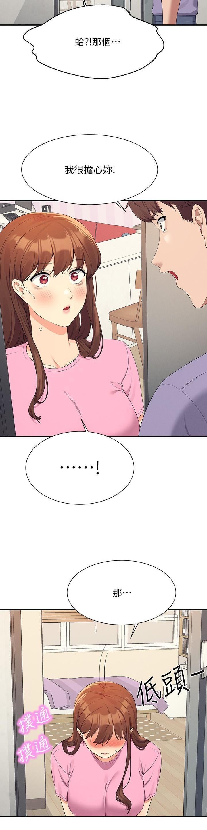 理工是什么意思啊漫画,第168话1图