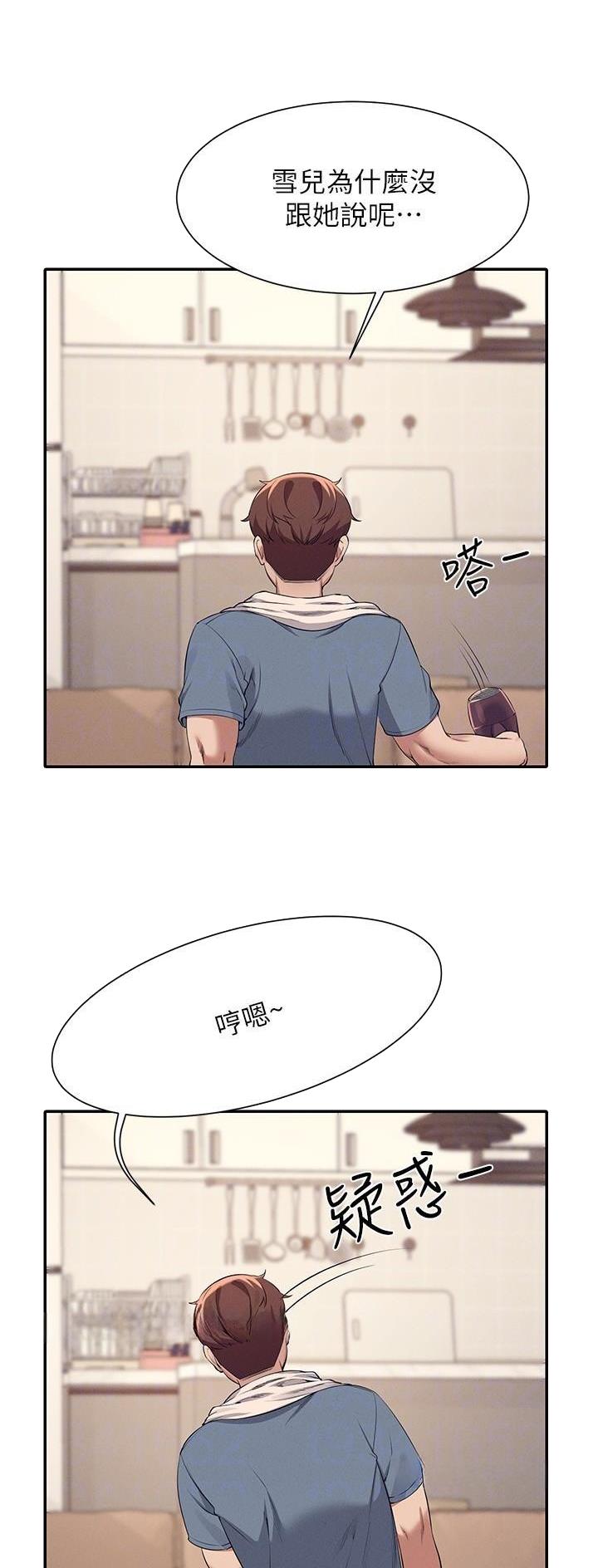 理工是什么意思啊漫画,第139话1图
