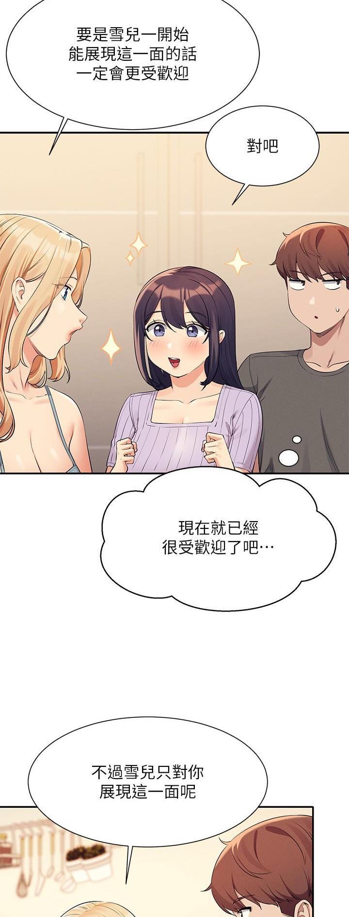 理工是什么意思啊漫画,第143话2图