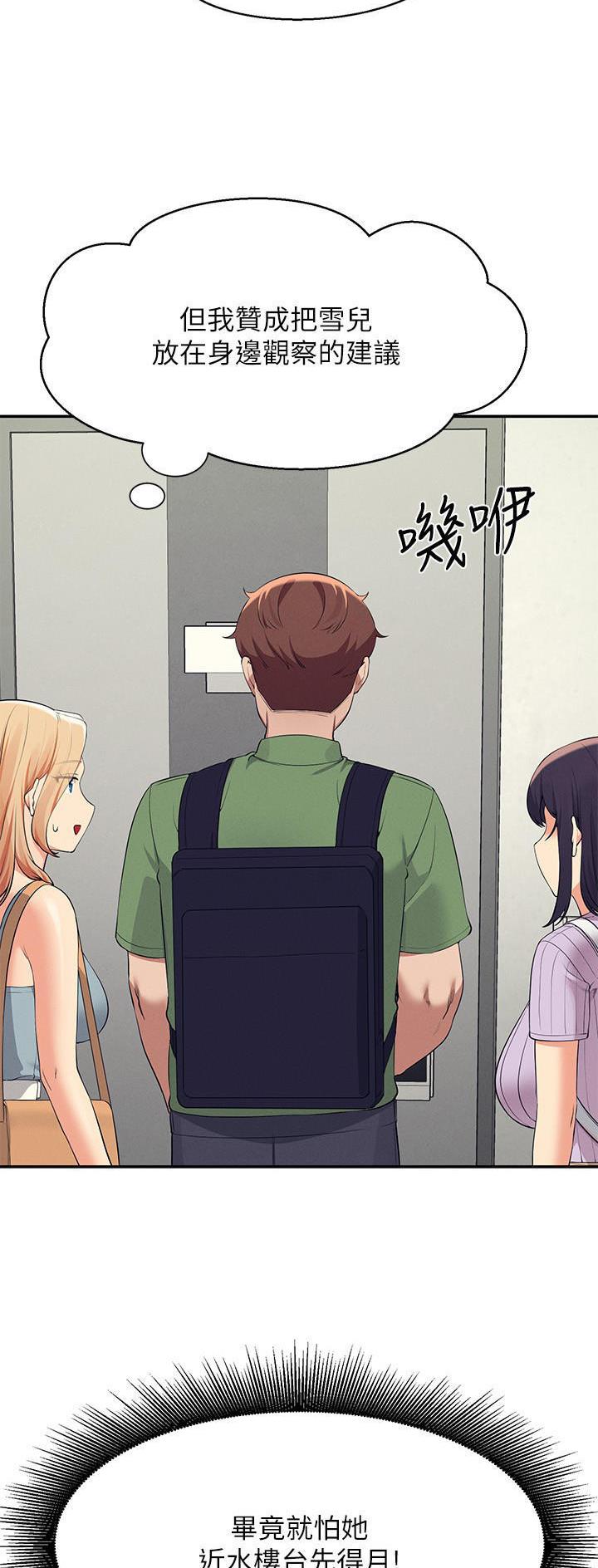 理工是什么意思啊漫画,第142话2图