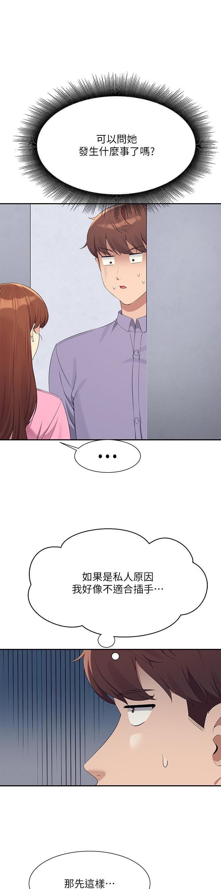 理工是什么意思啊漫画,第168话1图