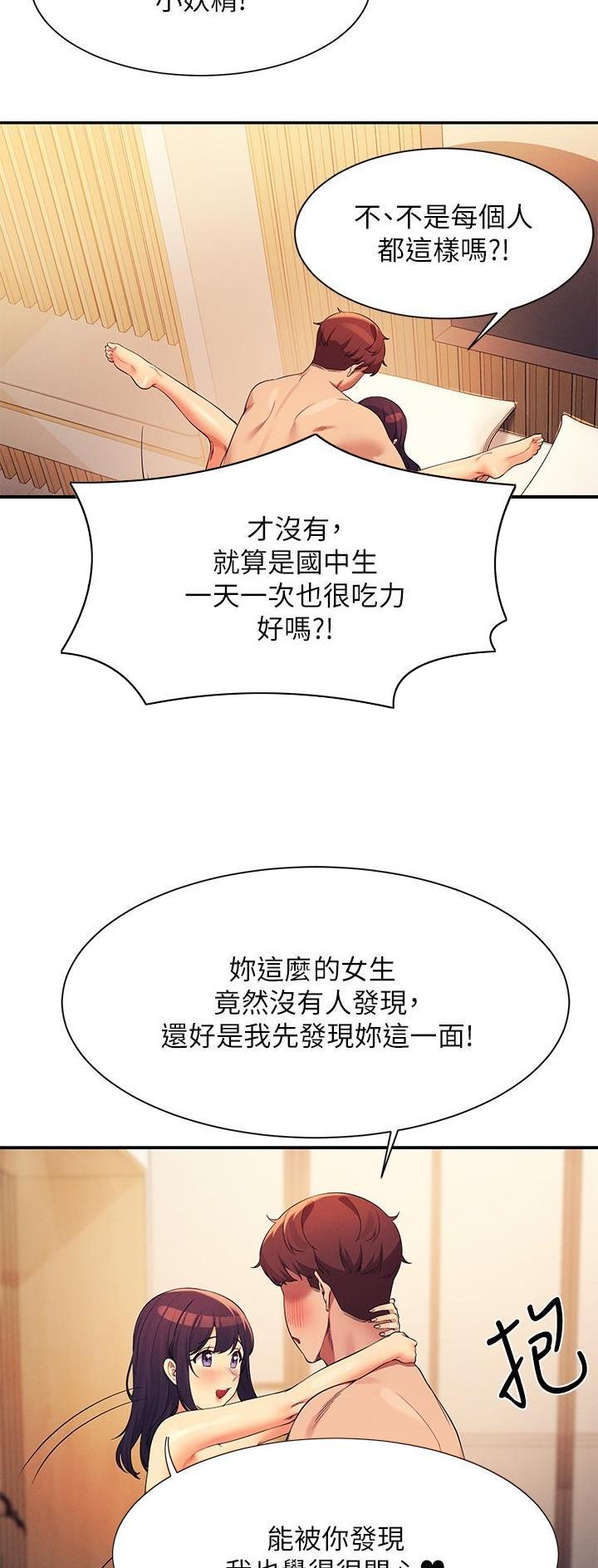 理工是什么意思啊漫画,第154话2图