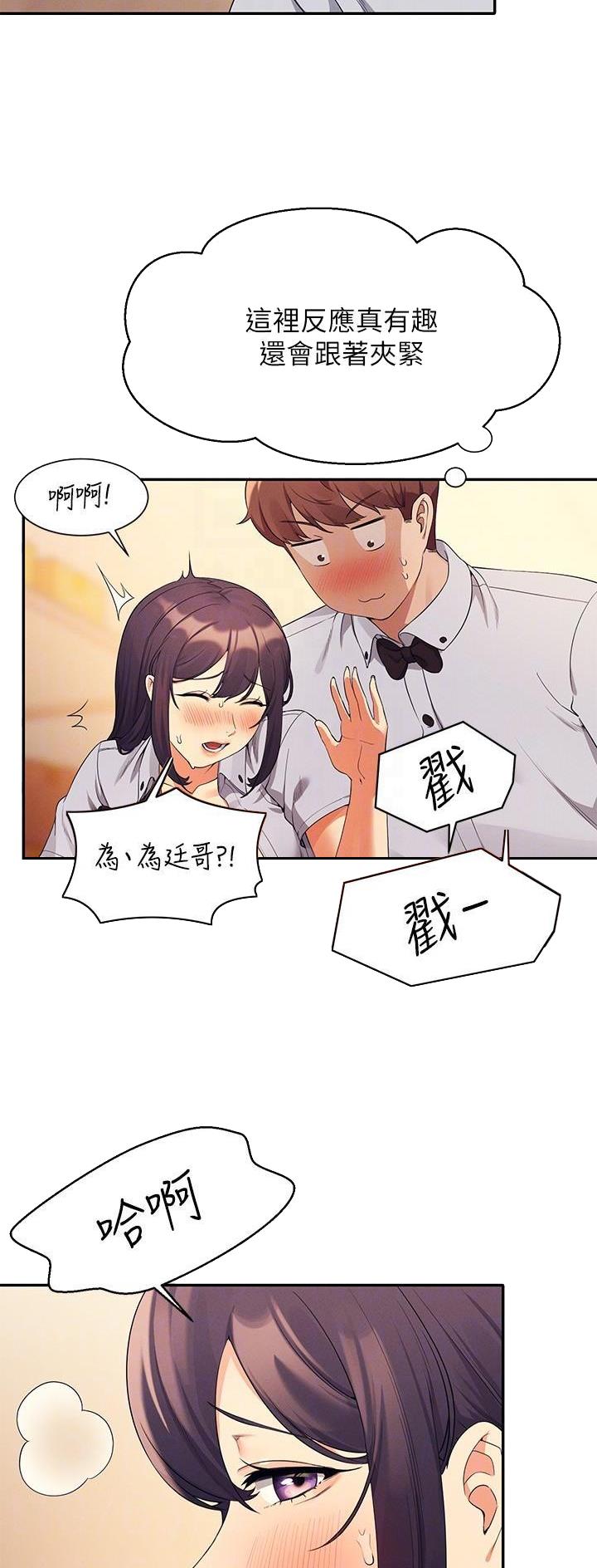 理工学院什么意思漫画,第151话1图
