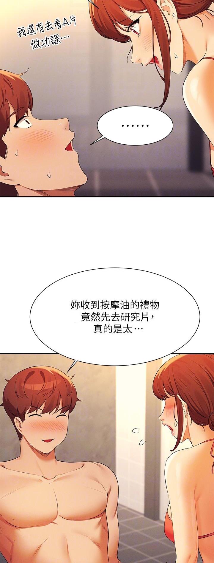 理工是什么意思啊漫画,第146话2图