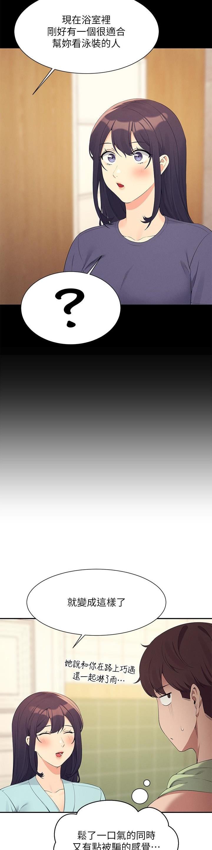 理工什么意思啊漫画,第166话1图