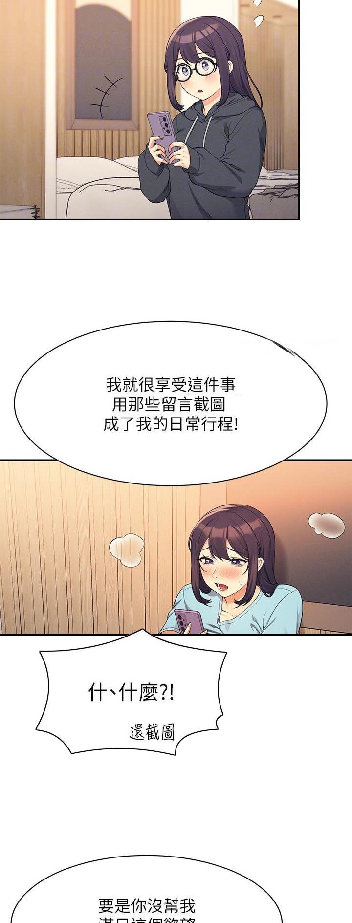 理工是什么意思啊漫画,第153话1图