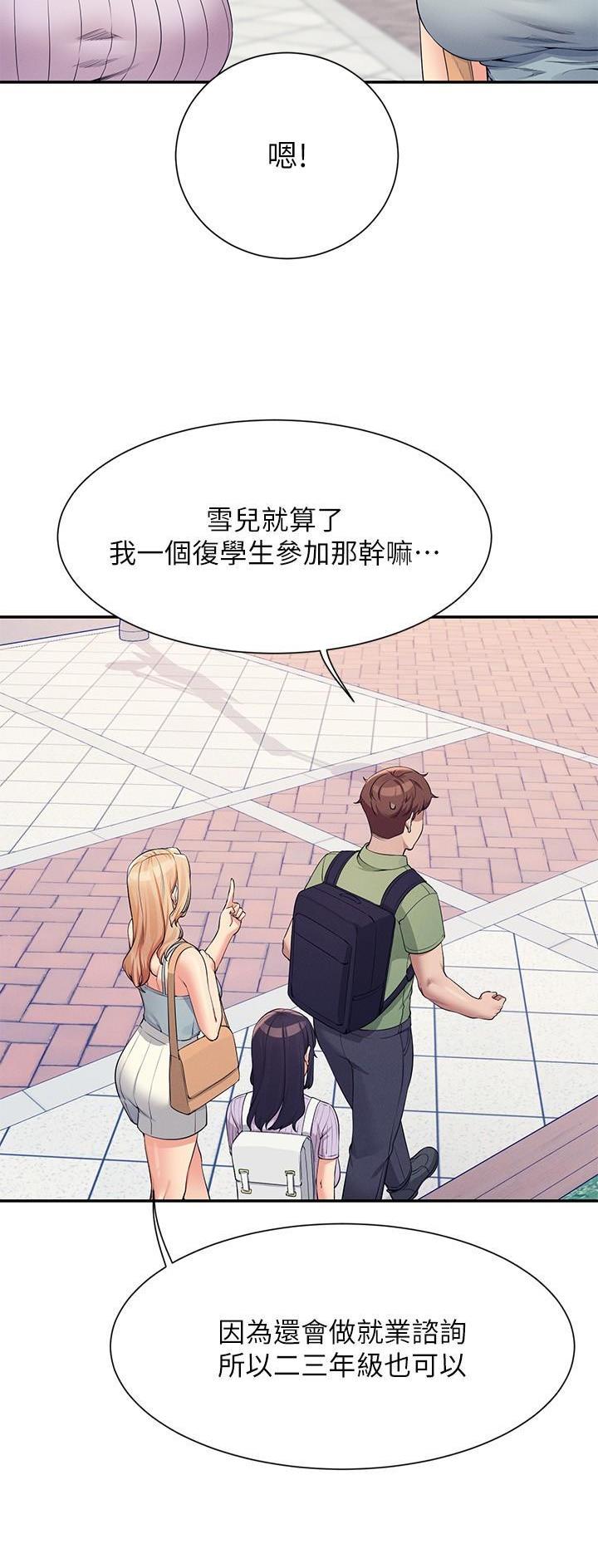 谁说理工组没正妹漫画,第142话1图