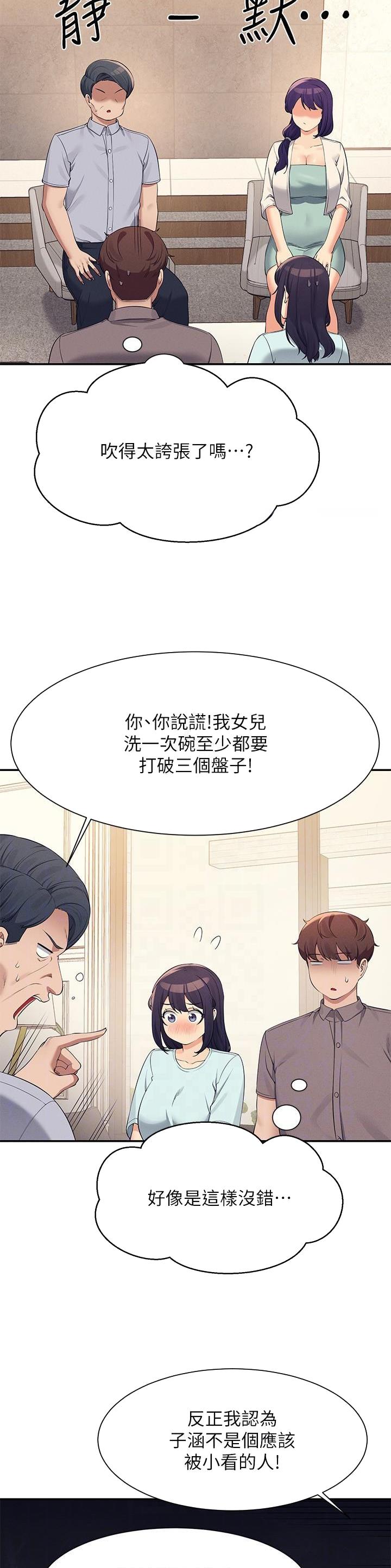 谁说理工组没正妹漫画,第156话2图