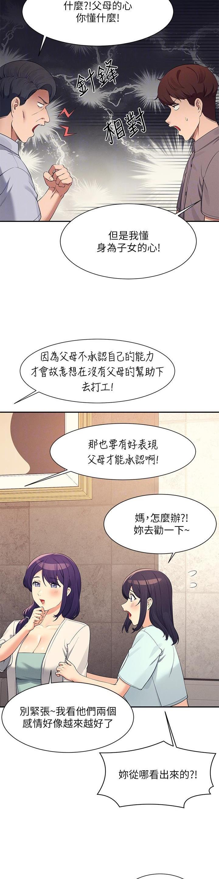 理工是什么意思啊漫画,第156话1图