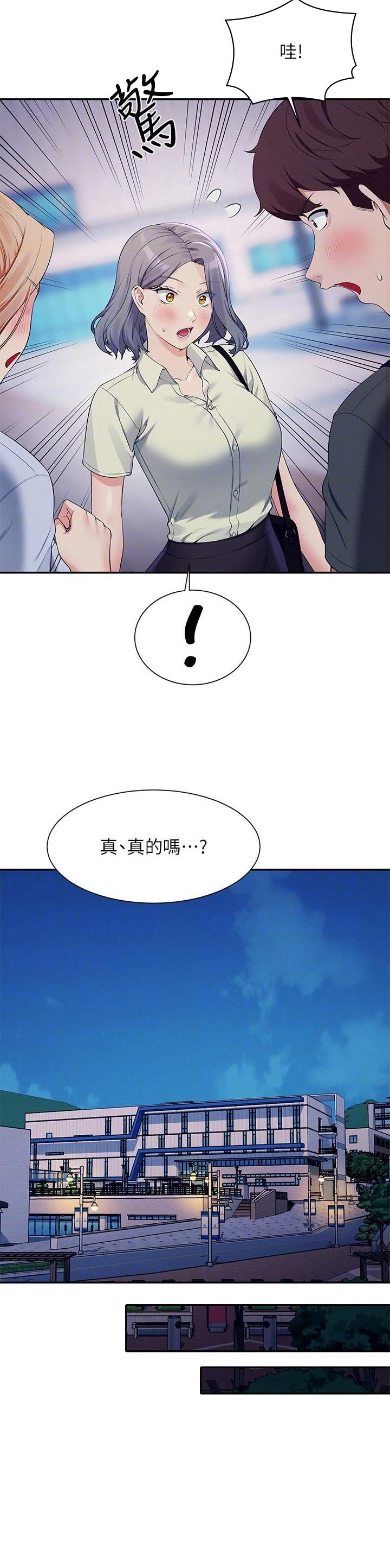 理工是什么意思啊漫画,第161话2图