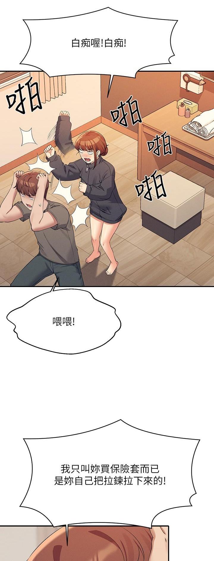 理工是什么意思啊漫画,第145话2图