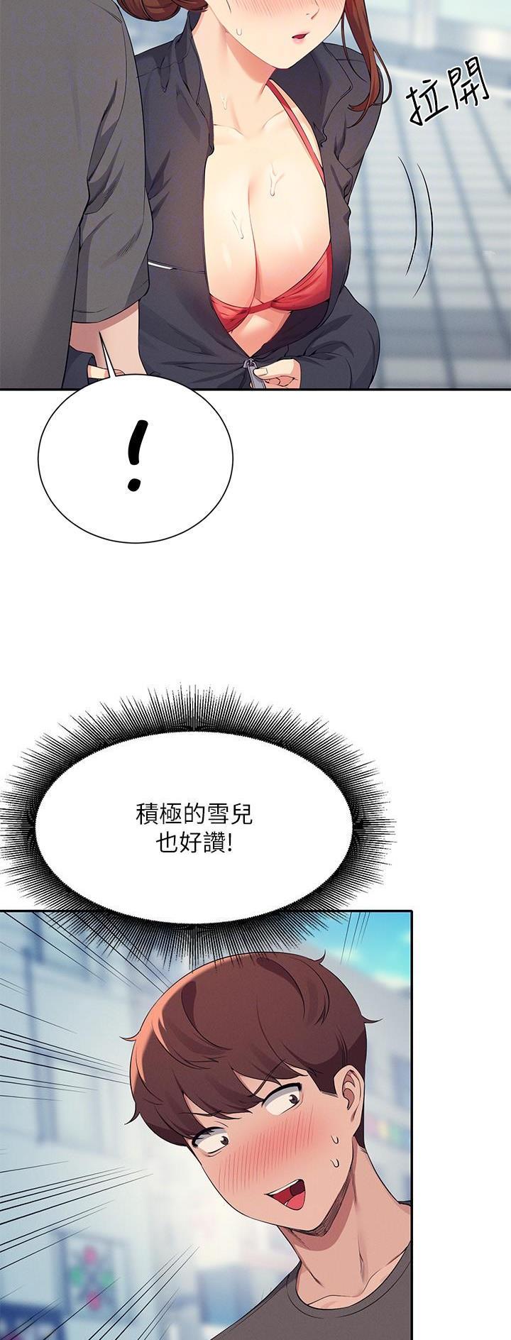 理工是什么意思啊漫画,第144话2图