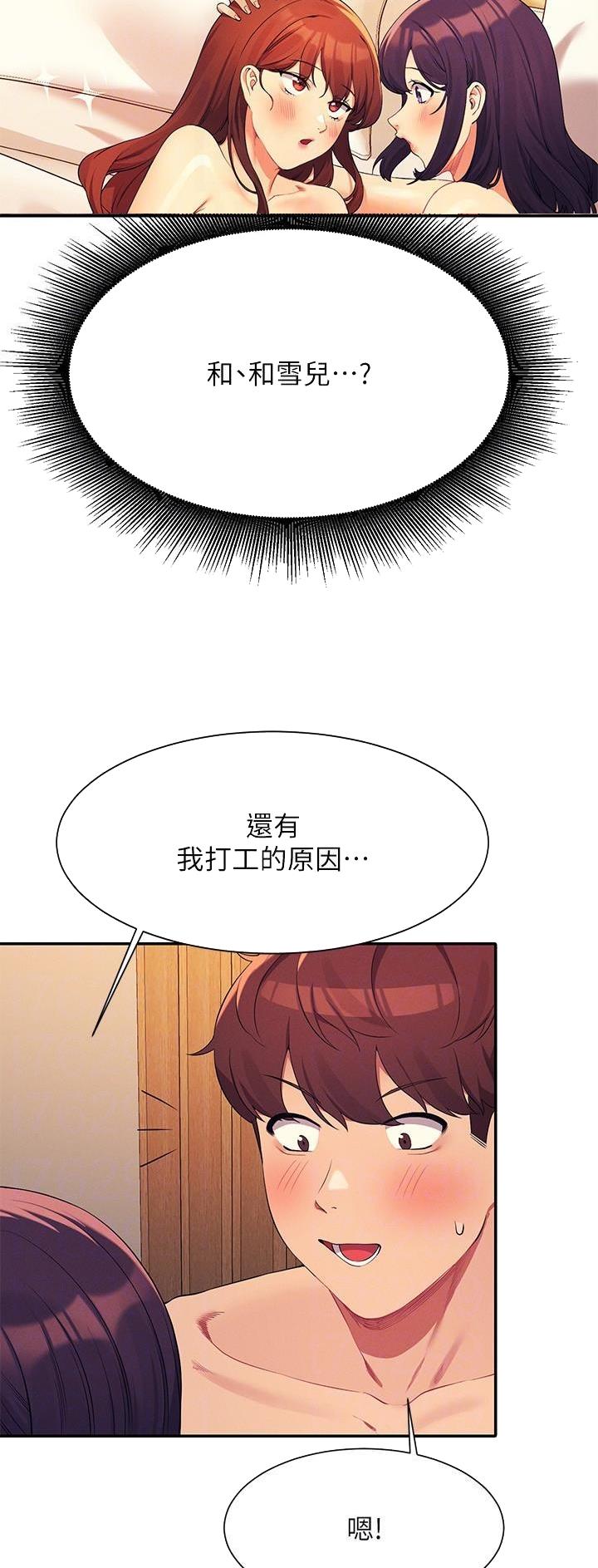 理工是什么意思啊漫画,第154话2图