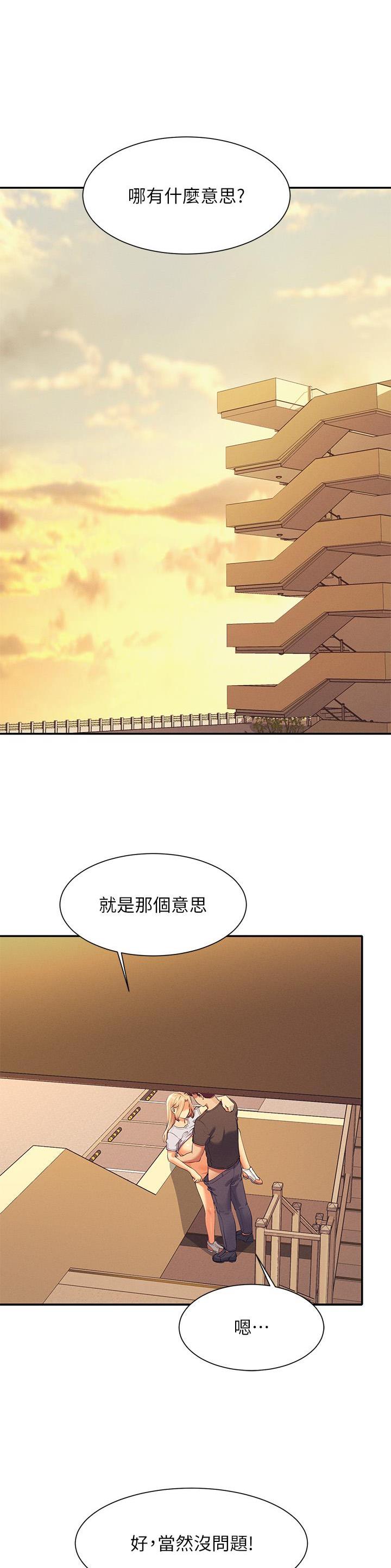 理工系女神/谁说理组没正妹?漫画,第160话1图