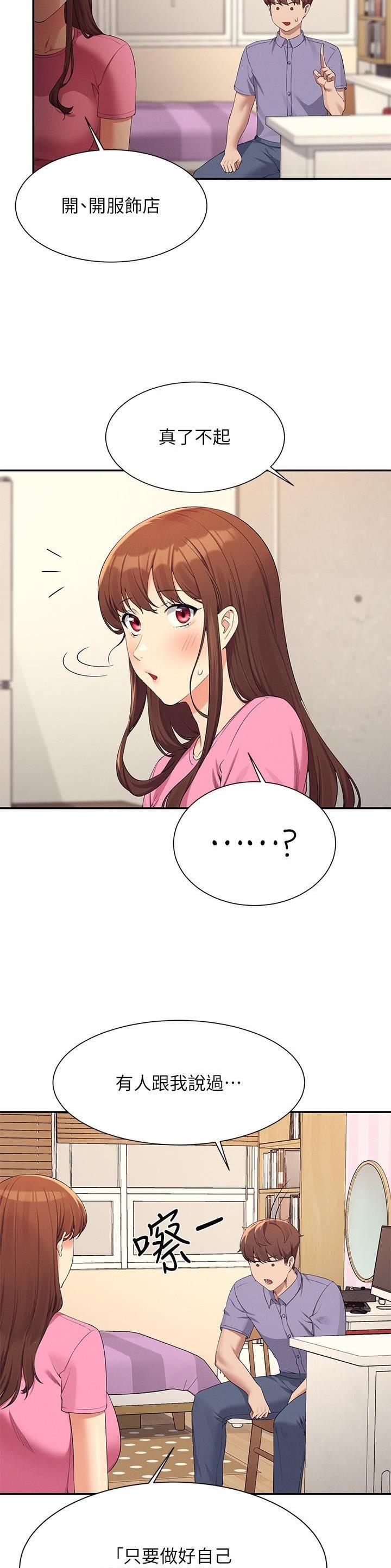 理工是什么意思啊漫画,第169话2图