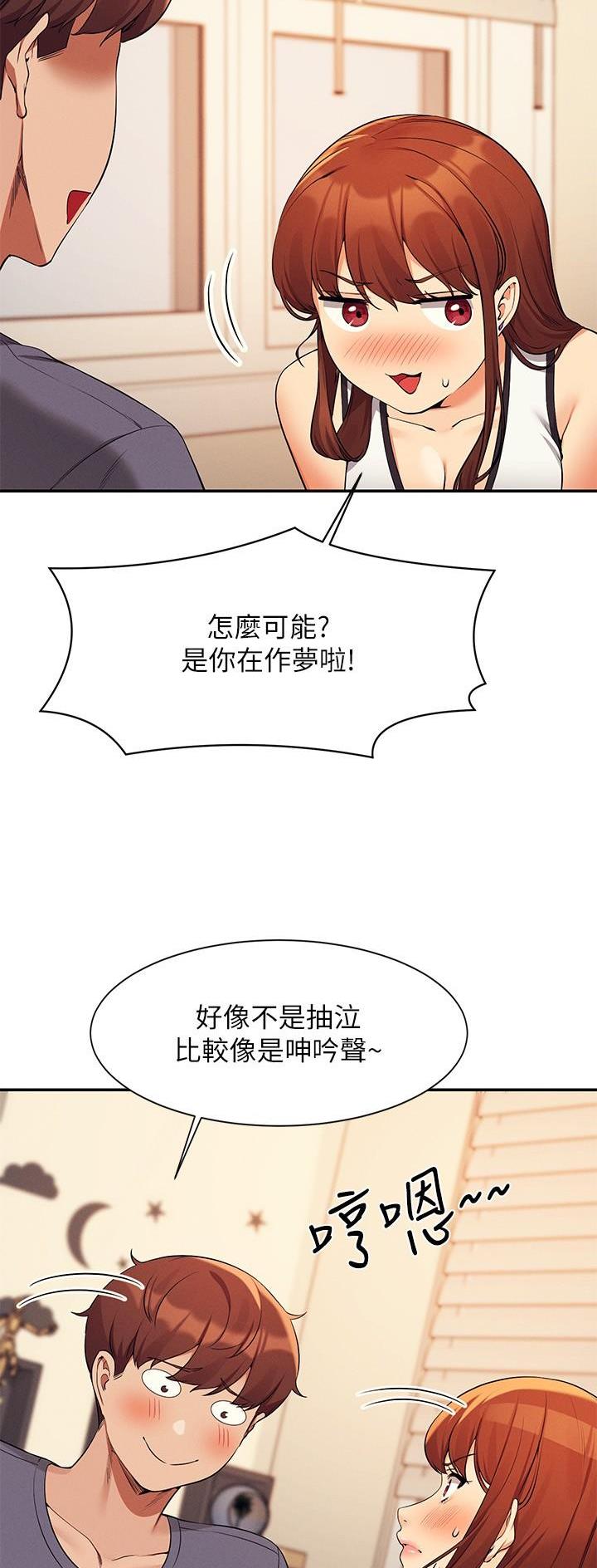 理工是什么意思啊漫画,第140话2图