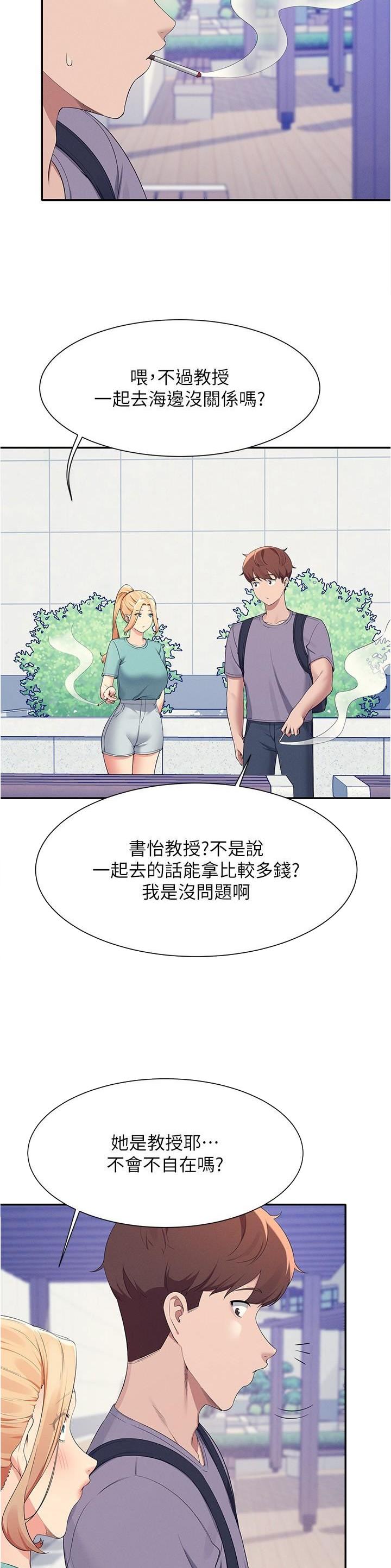 理工系女神\/谁说理组没正妹?作者漫画,第164话1图