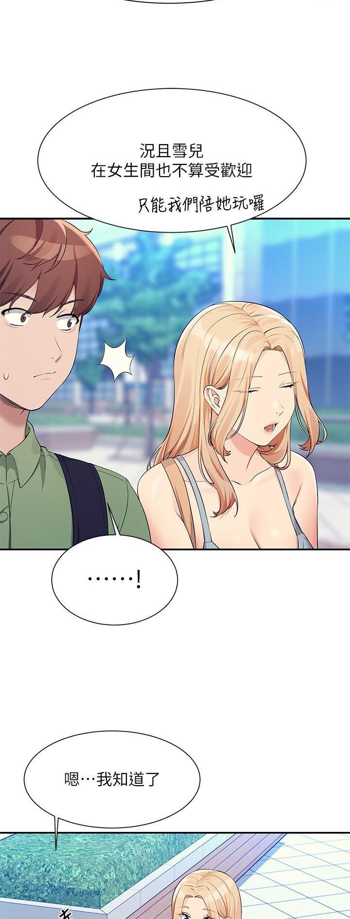 理工是什么意思啊漫画,第142话1图