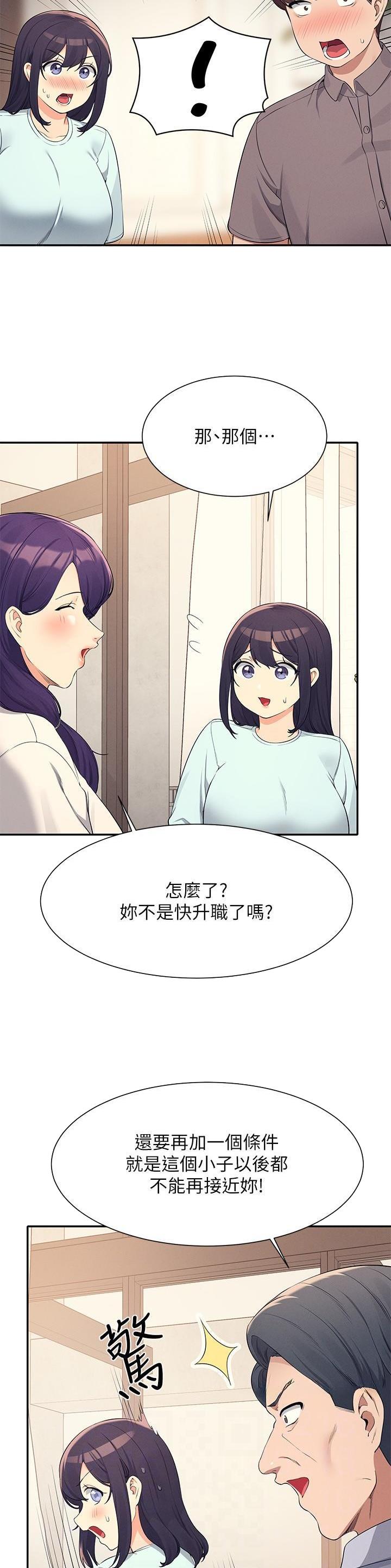 理工是什么意思啊漫画,第156话2图