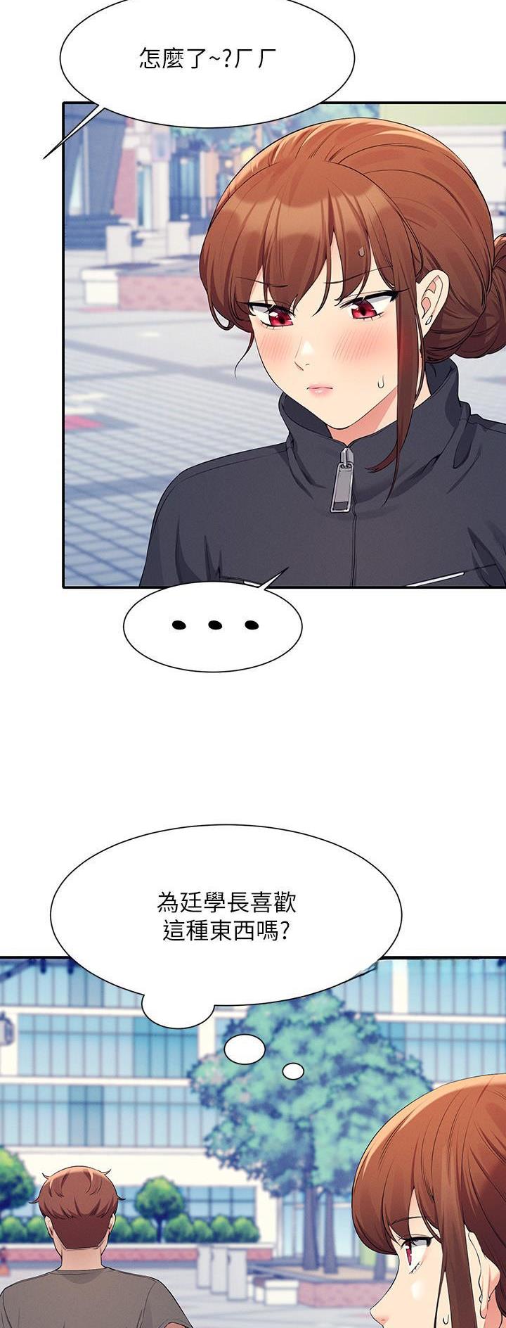 理工是什么意思啊漫画,第144话1图