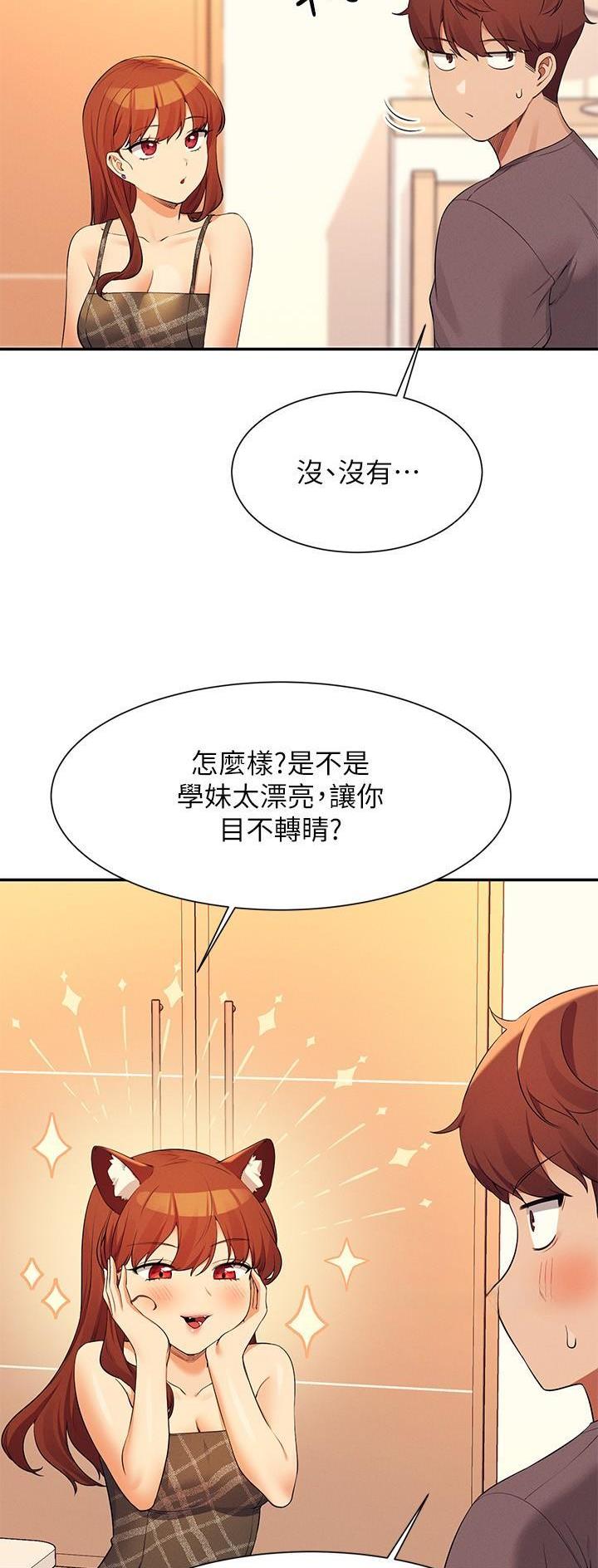 理工是什么意思啊漫画,第138话1图