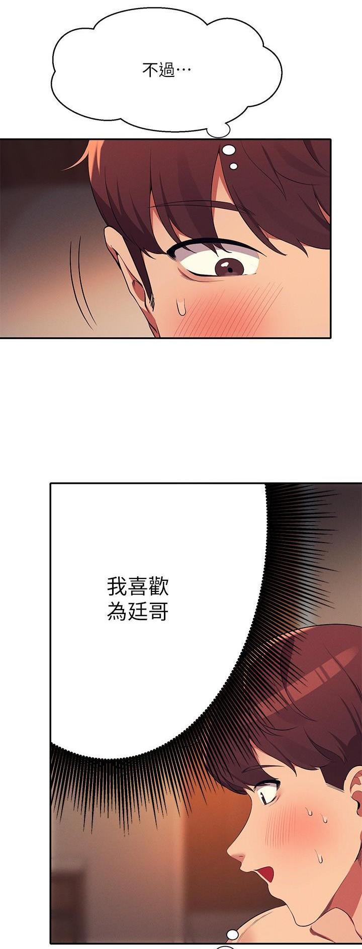 理工是什么意思啊漫画,第154话2图