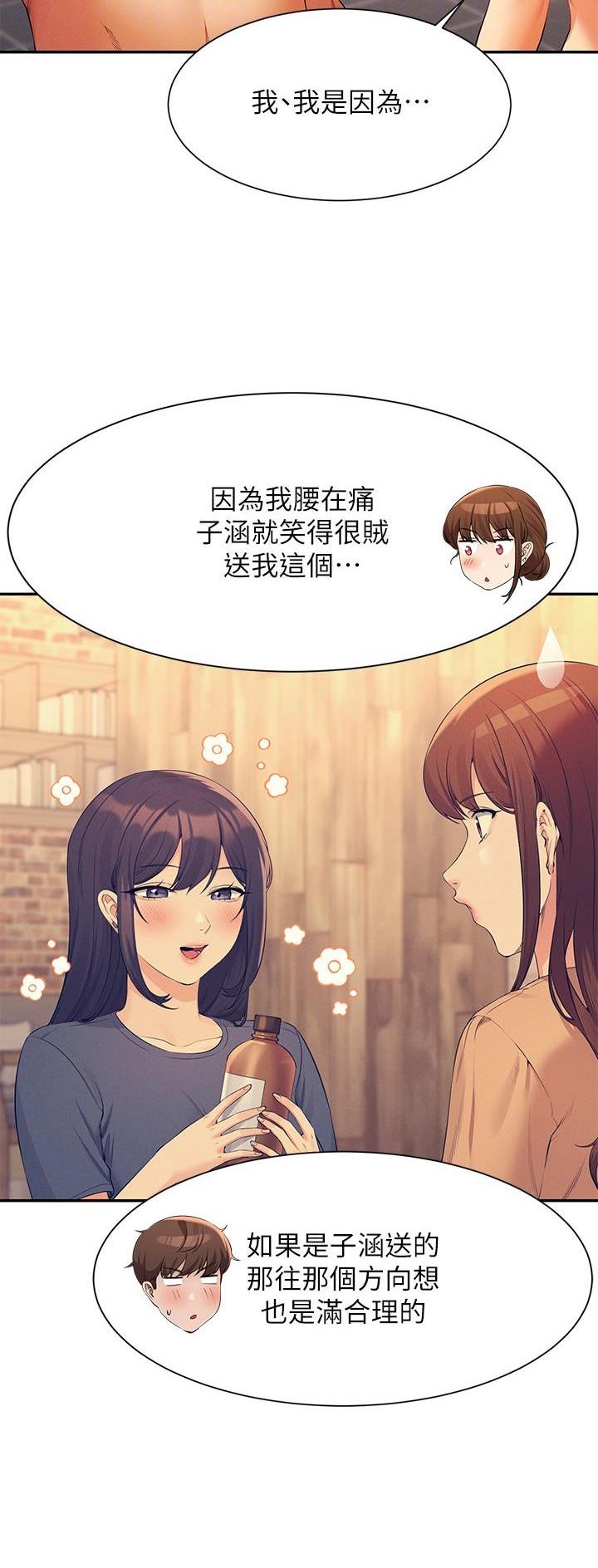 理工是什么意思啊漫画,第146话1图