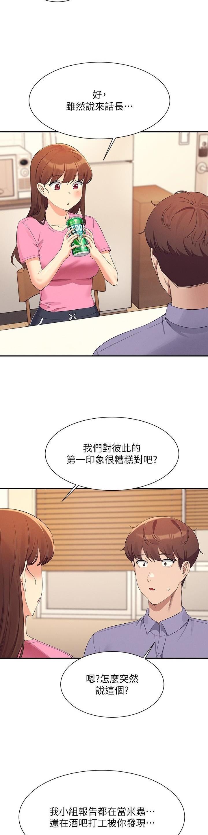 理工是什么意思啊漫画,第168话1图