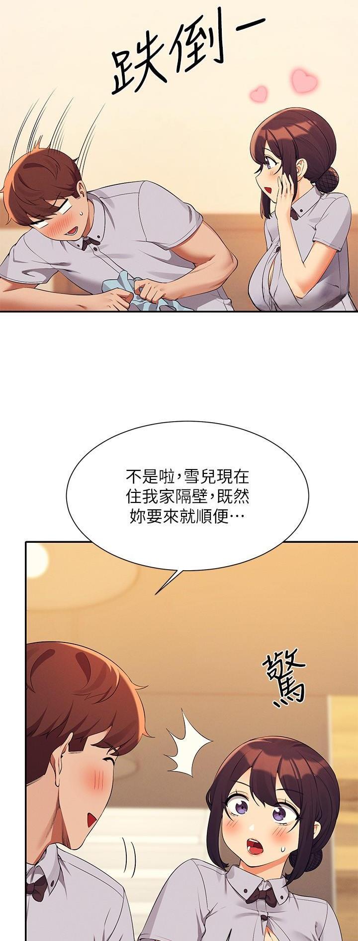 理工是什么意思啊漫画,第139话1图