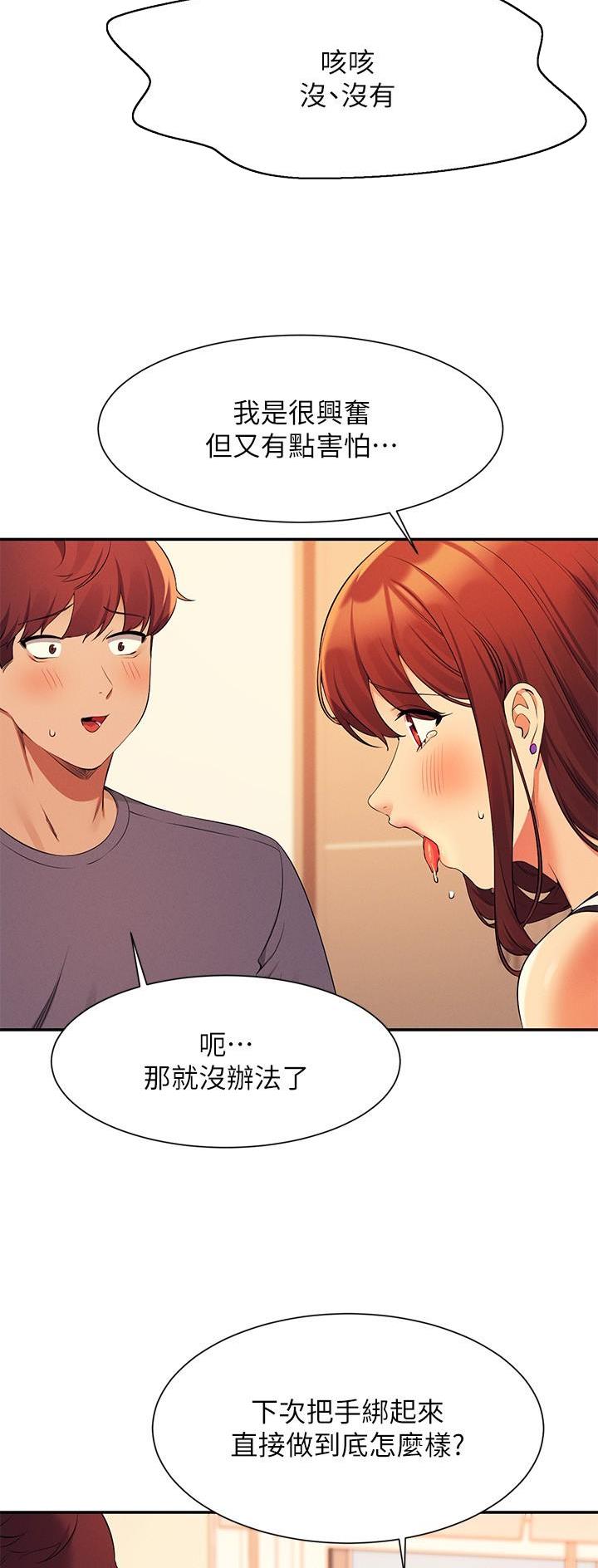 理工学部漫画,第141话2图