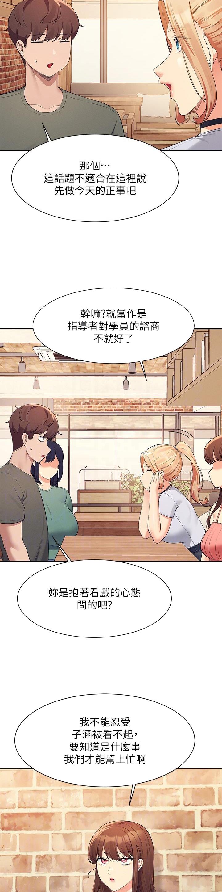 理工是什么意思啊漫画,第157话1图