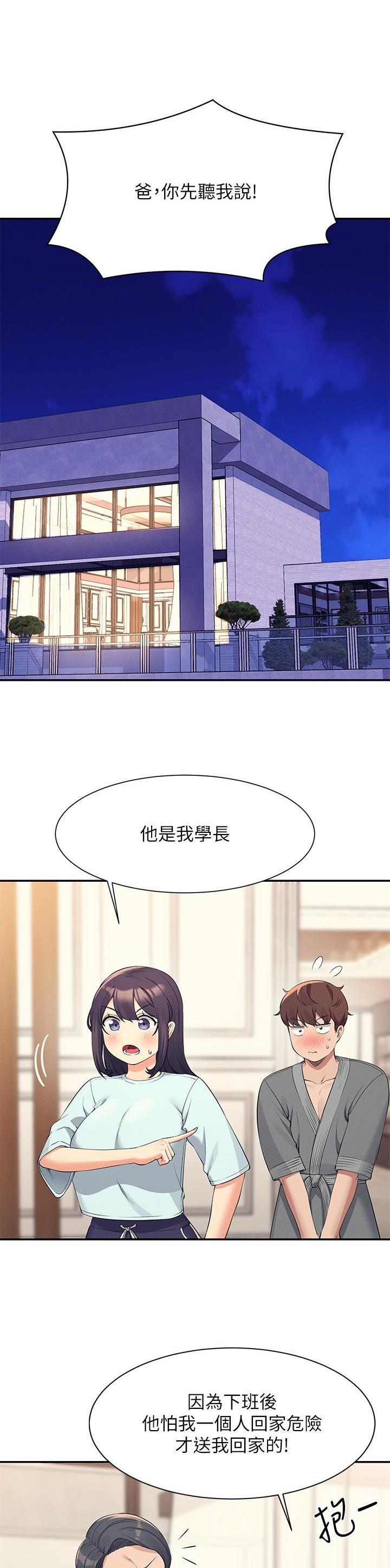 理工系女神完整版漫画,第155话1图