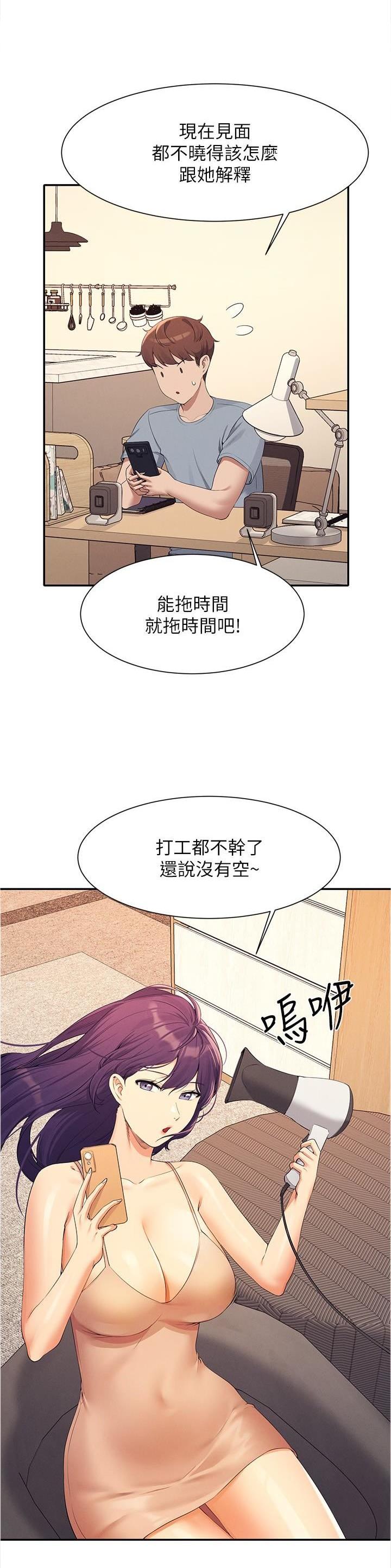 理工系女神\/谁说理组没正妹?作者漫画,第164话1图