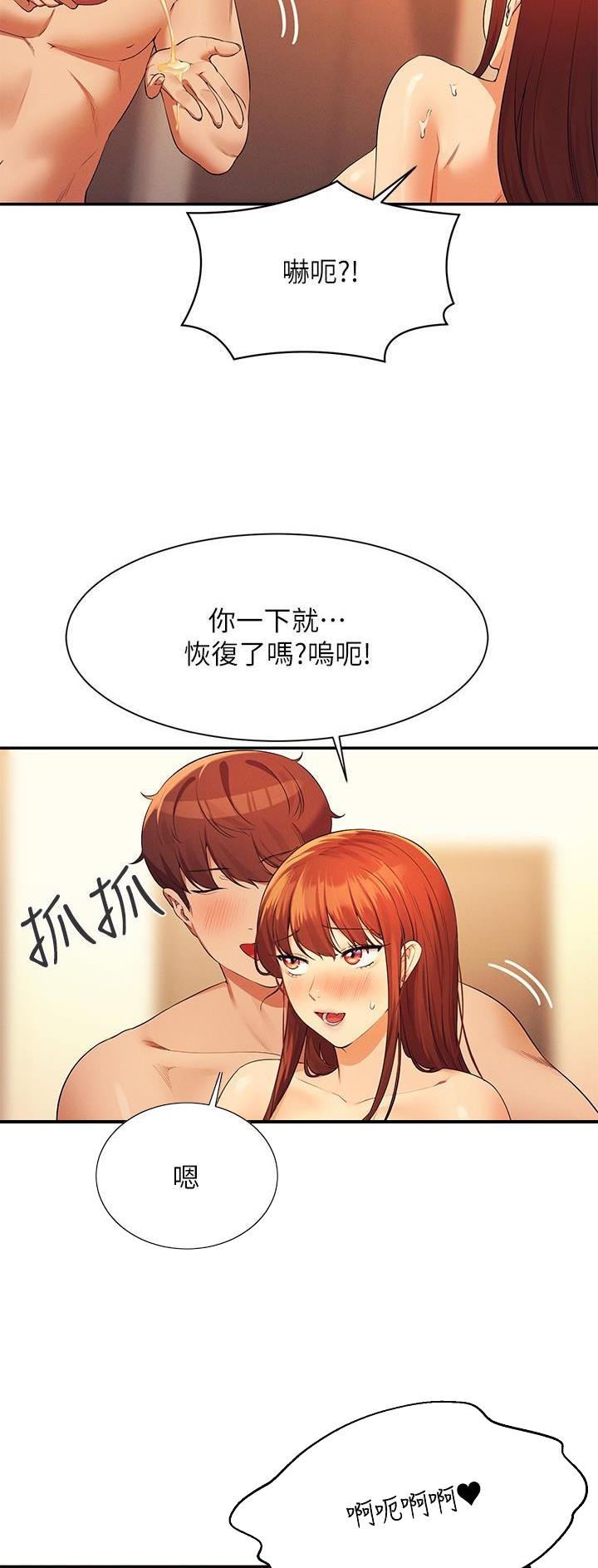 理工学部漫画,第147话2图